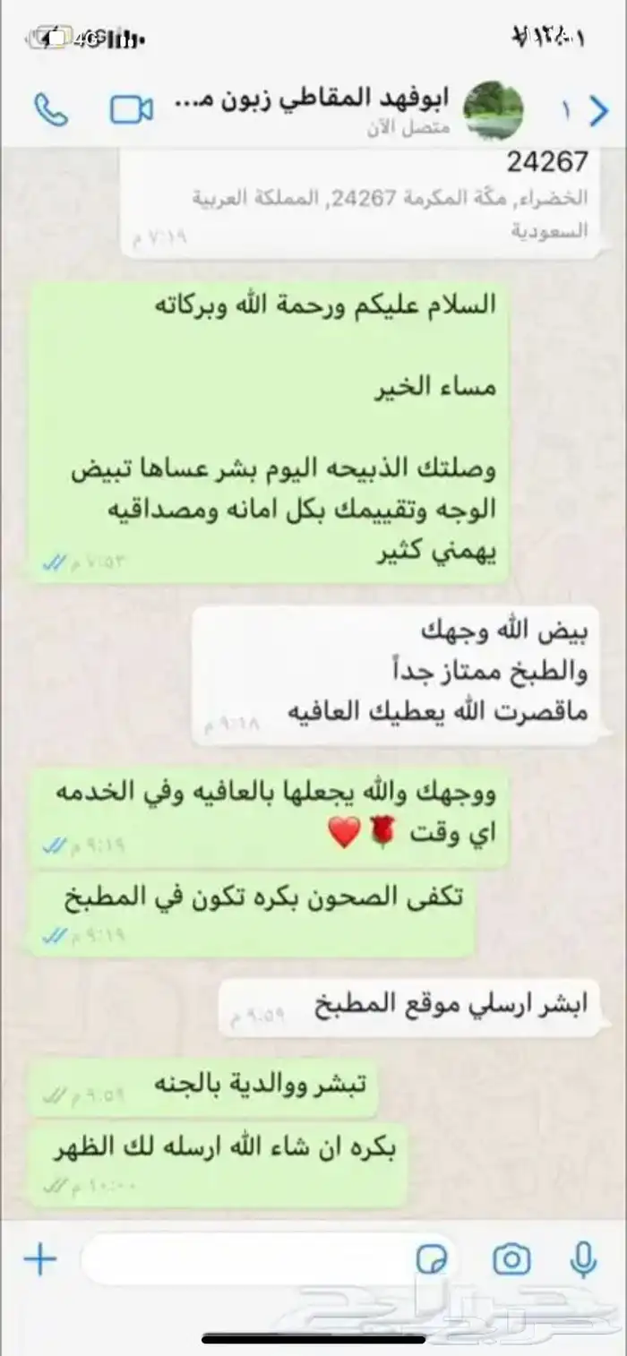 ذبايح وحنيذ ارباع وانصاص يوجد ذبح وتوصيل راجع التقييمات 83