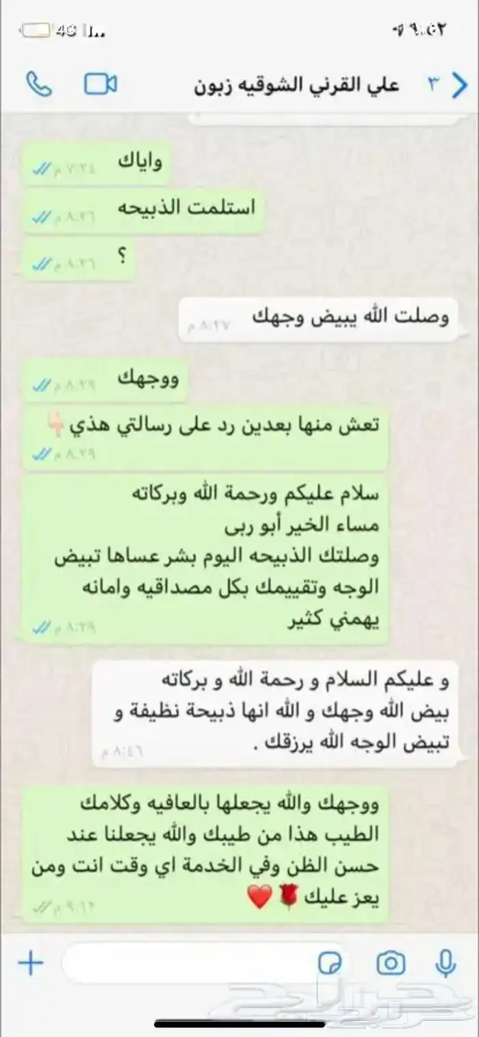 ذبايح وحنيذ ارباع وانصاص يوجد ذبح وتوصيل راجع التقييمات 48