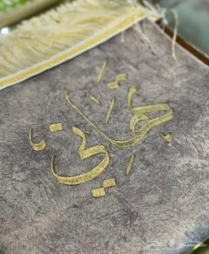الكتابة على السجادة 1