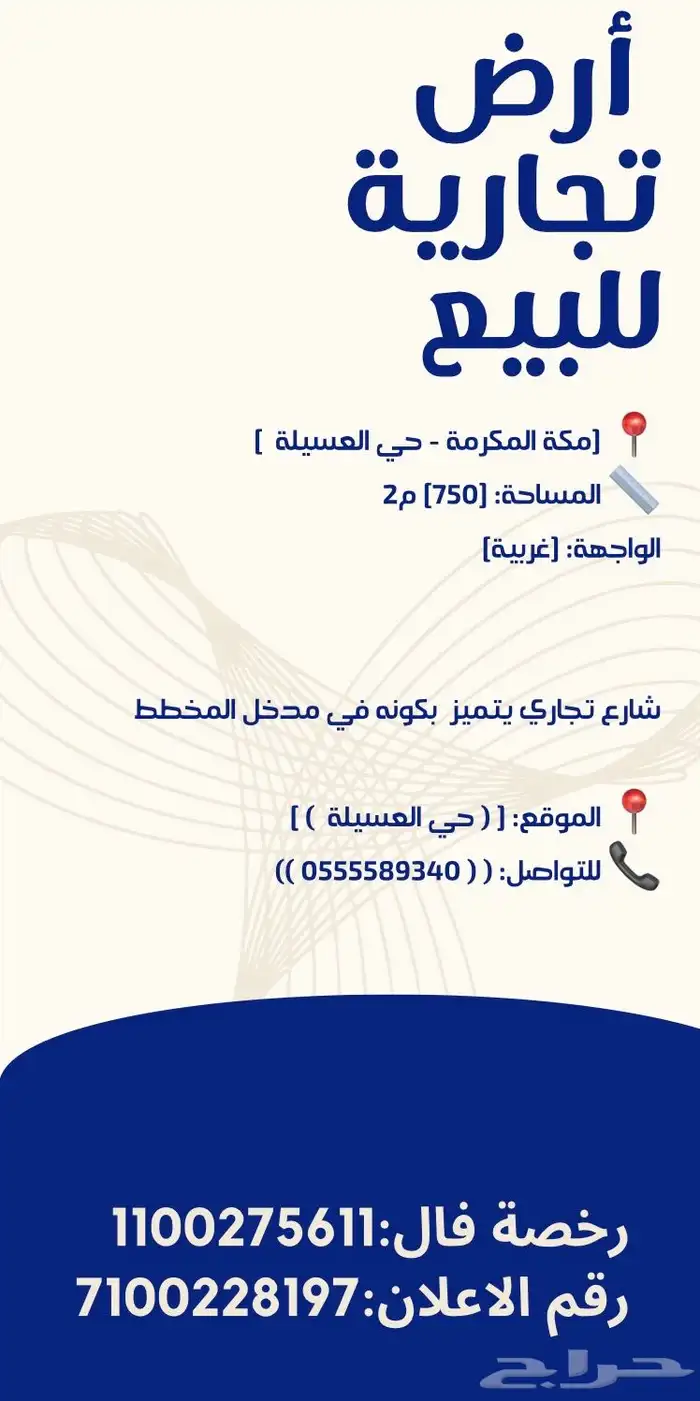 أرض تجارية للبيع شارع 64 0