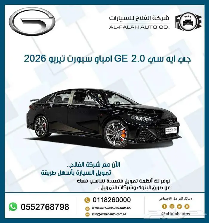 جي ايه سي 2.0 امباو سبورت R تيربو موديل 2026 0