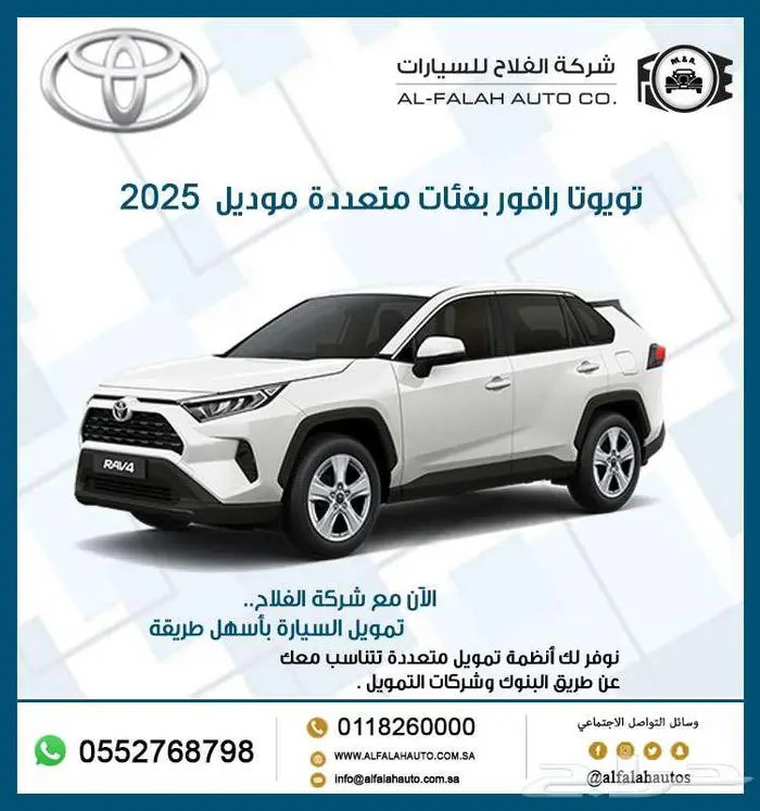 تويوتا راف فور بفئات متعددة موديل 2025 0