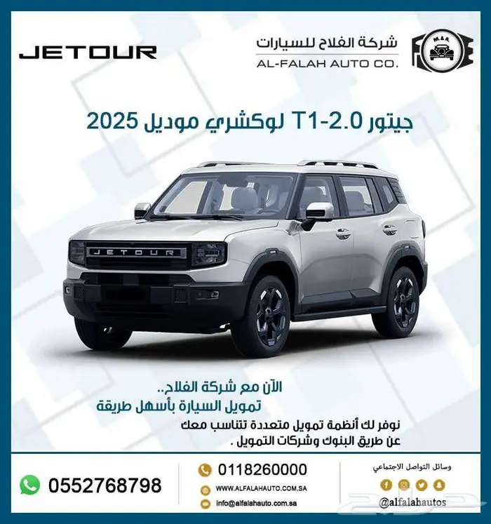 جيتور 2.0 T1- لوكشوري موديل 2025 0