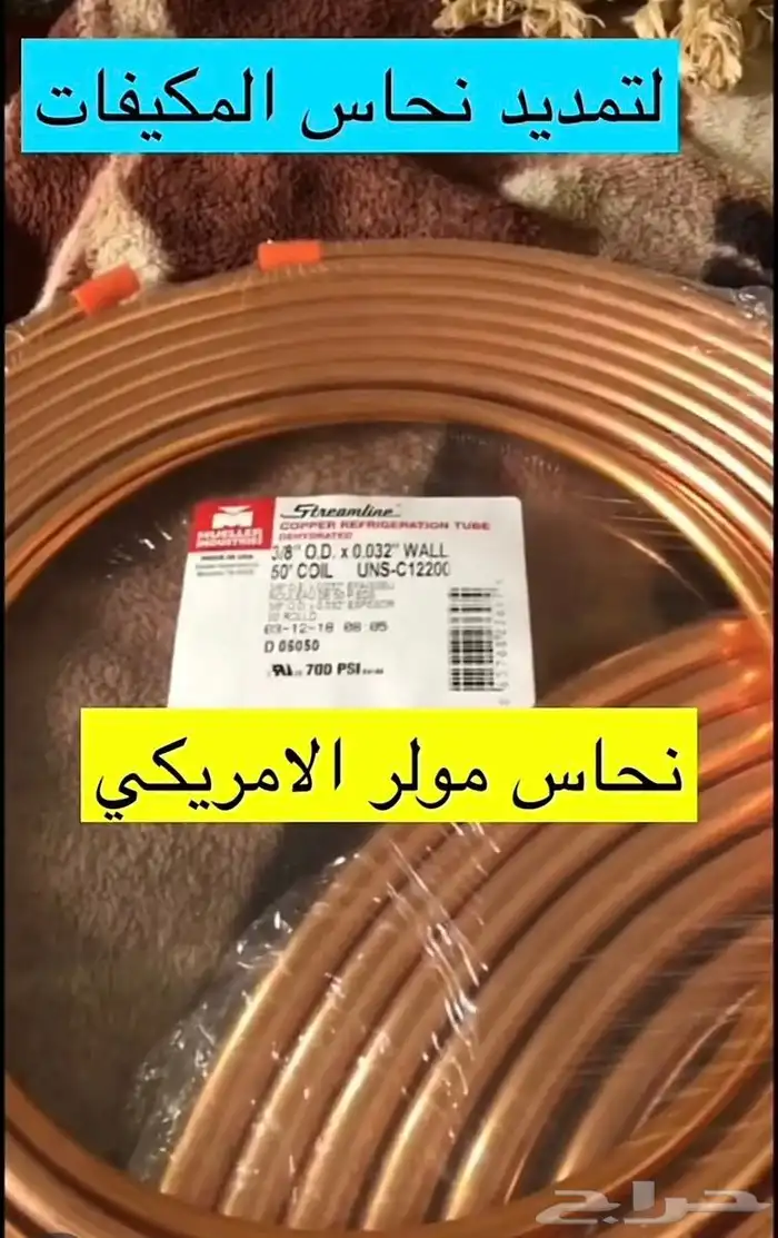 نحاس مكيف-تركيب-سبيليت-مكيفات-تمديد-نقل-فك-فريون-مكيف- 0