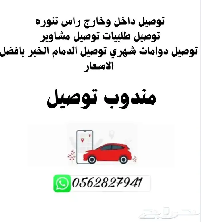 توصيل مشاوير وطلبات 0