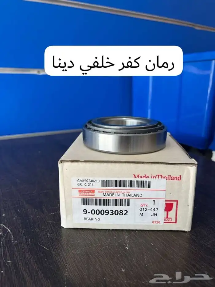 قطع غيار ايسوزو 1