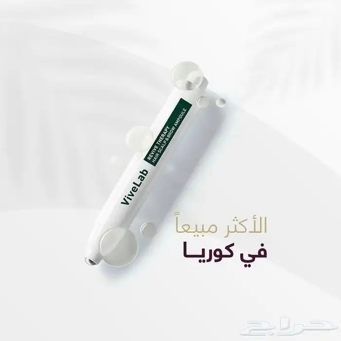 سيروم فايف لاب viveLabلمعالجة الشعر من التساقط وانبات الشعر 5