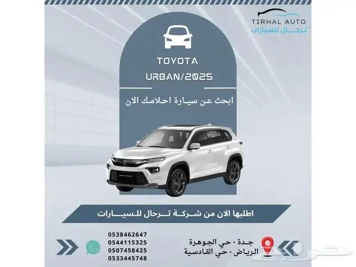 تويوتا أوربان كروزر 2026 0