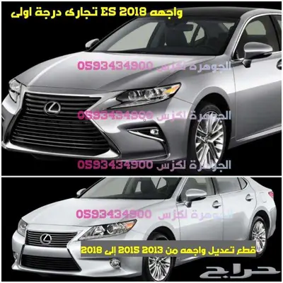 قطع تعديل واجهه جديد تجارى لكزس LEXUS ES 2013 index