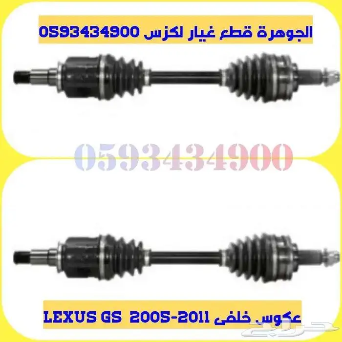 عكوس خلفى جديد تجارى لكزس LEXUS GS 2006 0