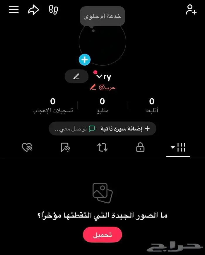 حسابات تيك على السوم 0