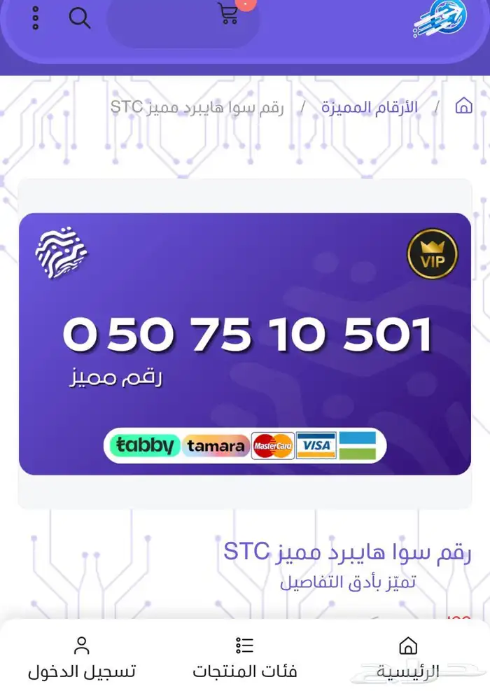 ارقام مميزة stc 0