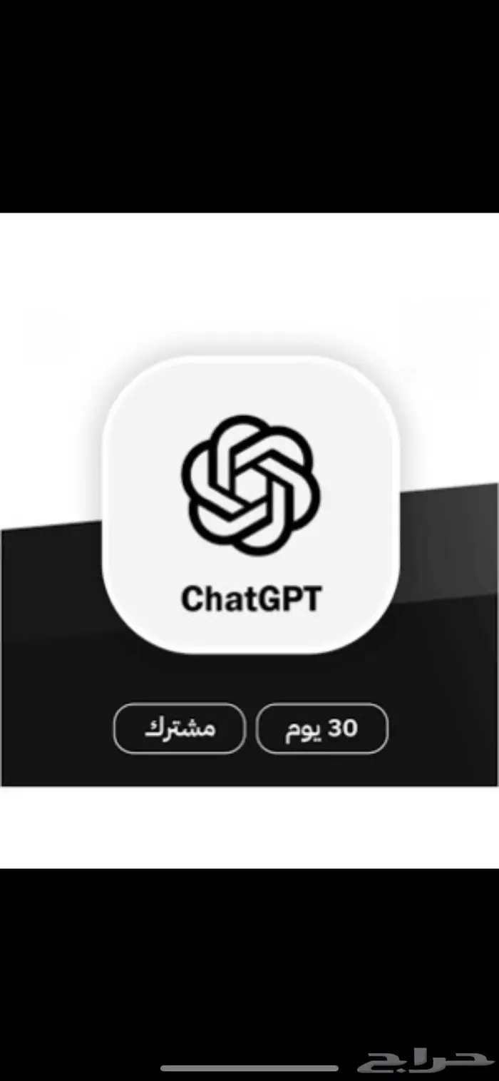 اشتراك شات جي بي تي شهر 6 ريال 0