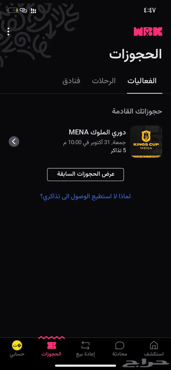 عندي دوري الملوك MENA كينقز ليق 0