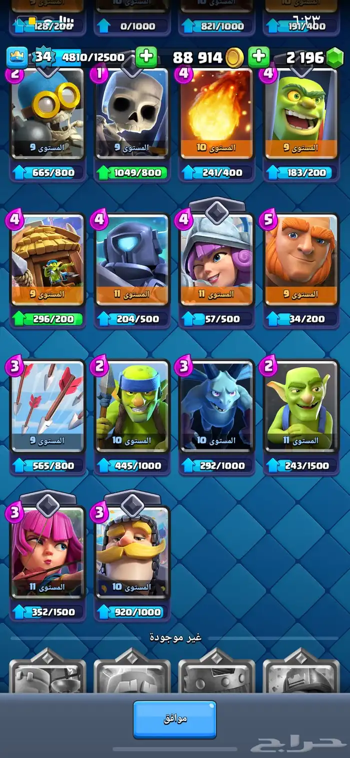 حساب كلاش رويال 8