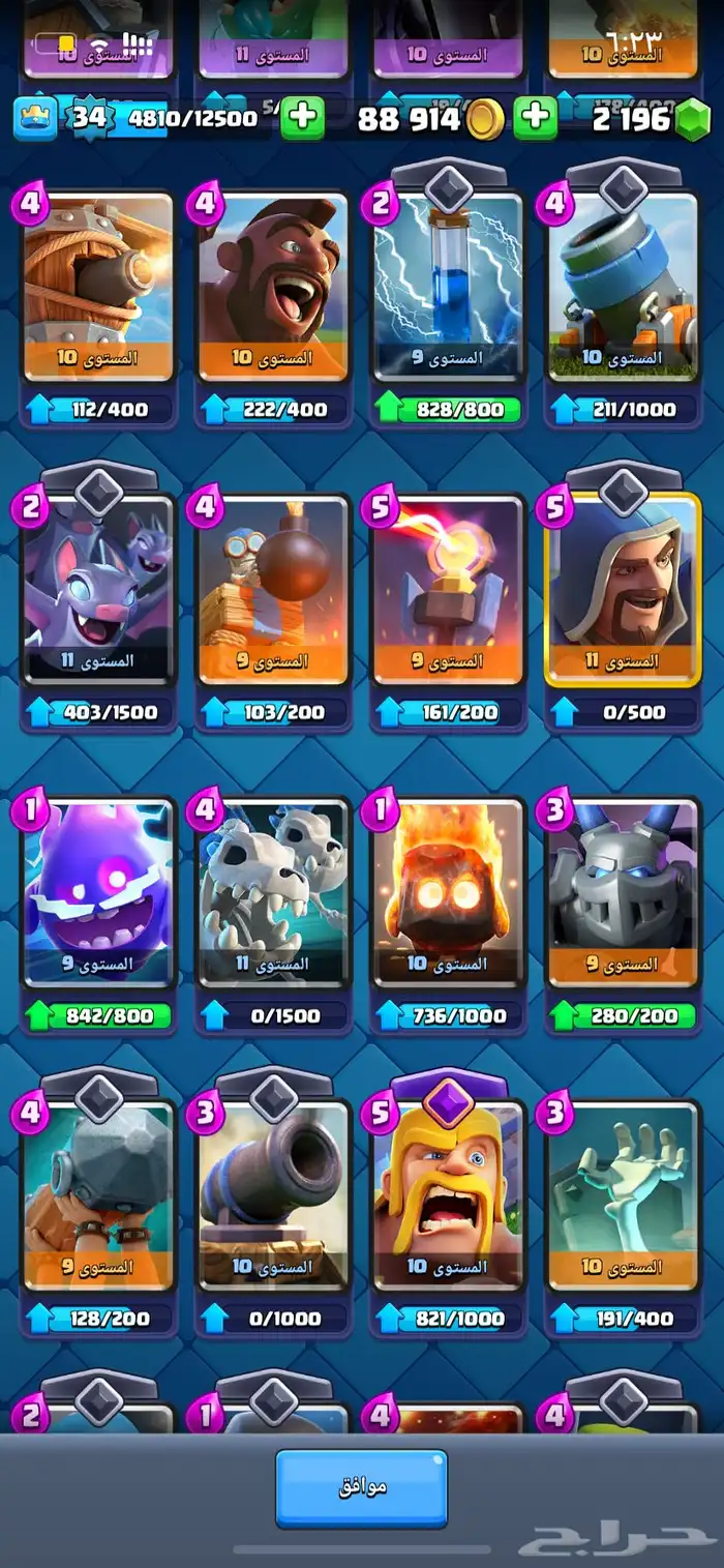 حساب كلاش رويال 7