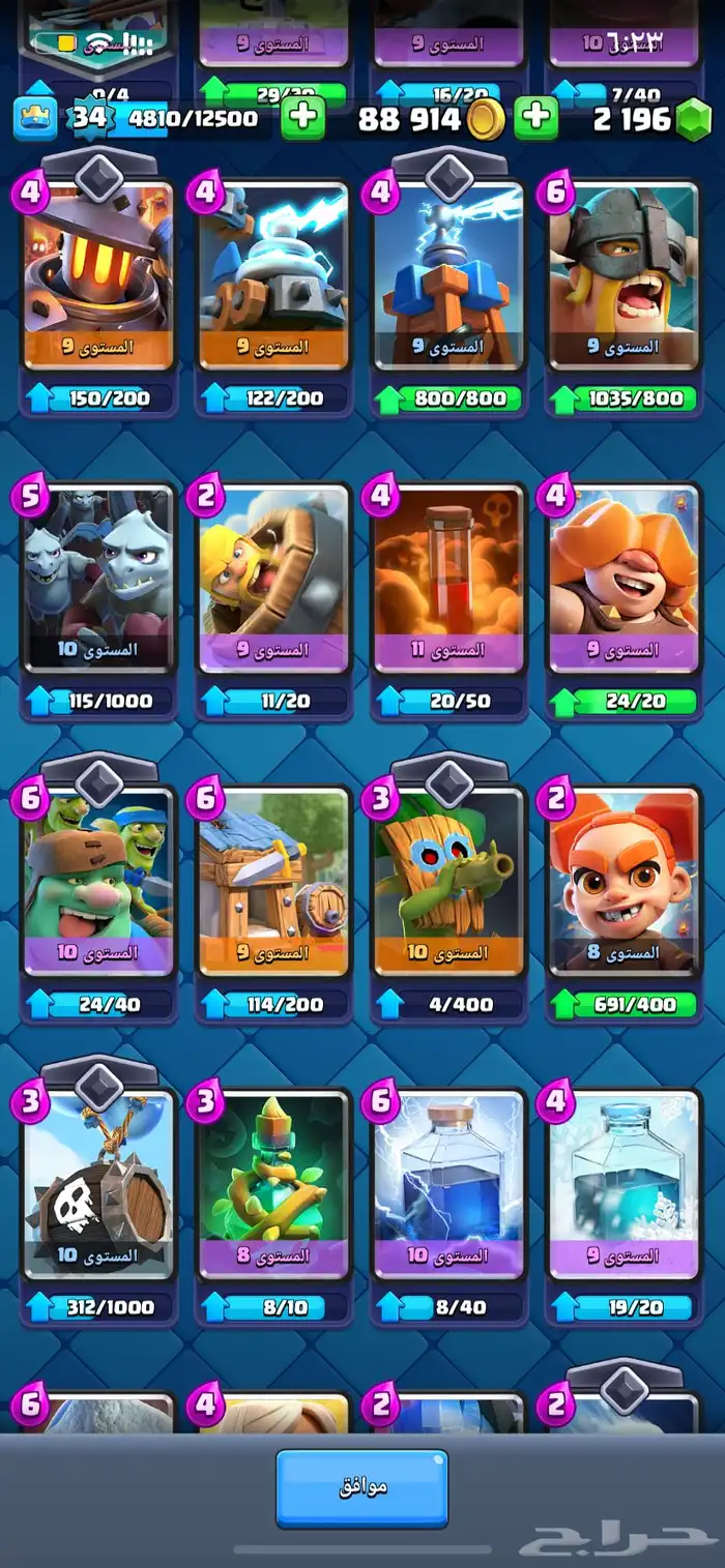 حساب كلاش رويال 5