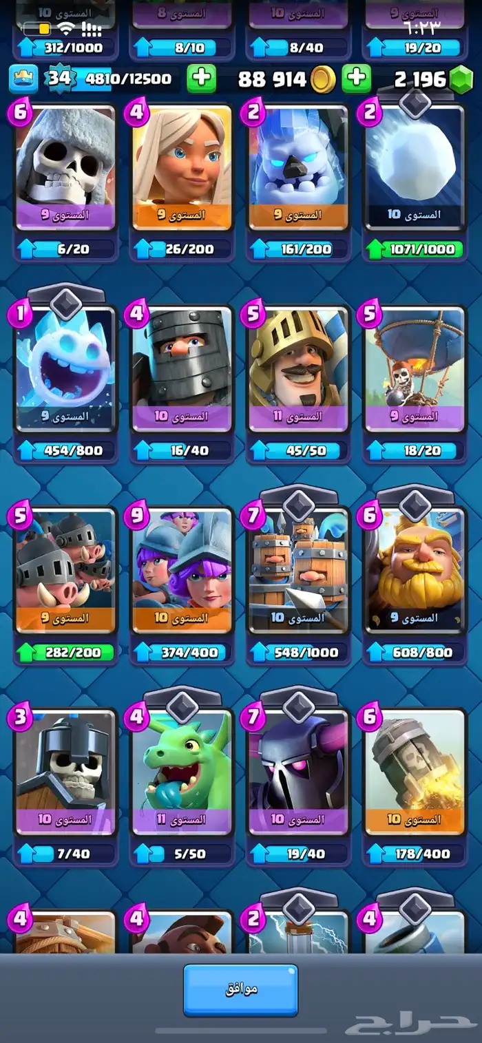 حساب كلاش رويال 6