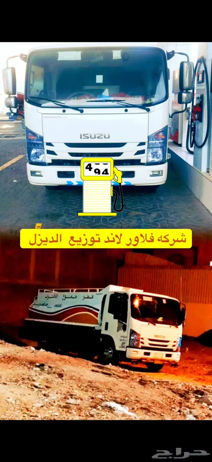 توصيل ديزل. جده. مكه رابغ 0