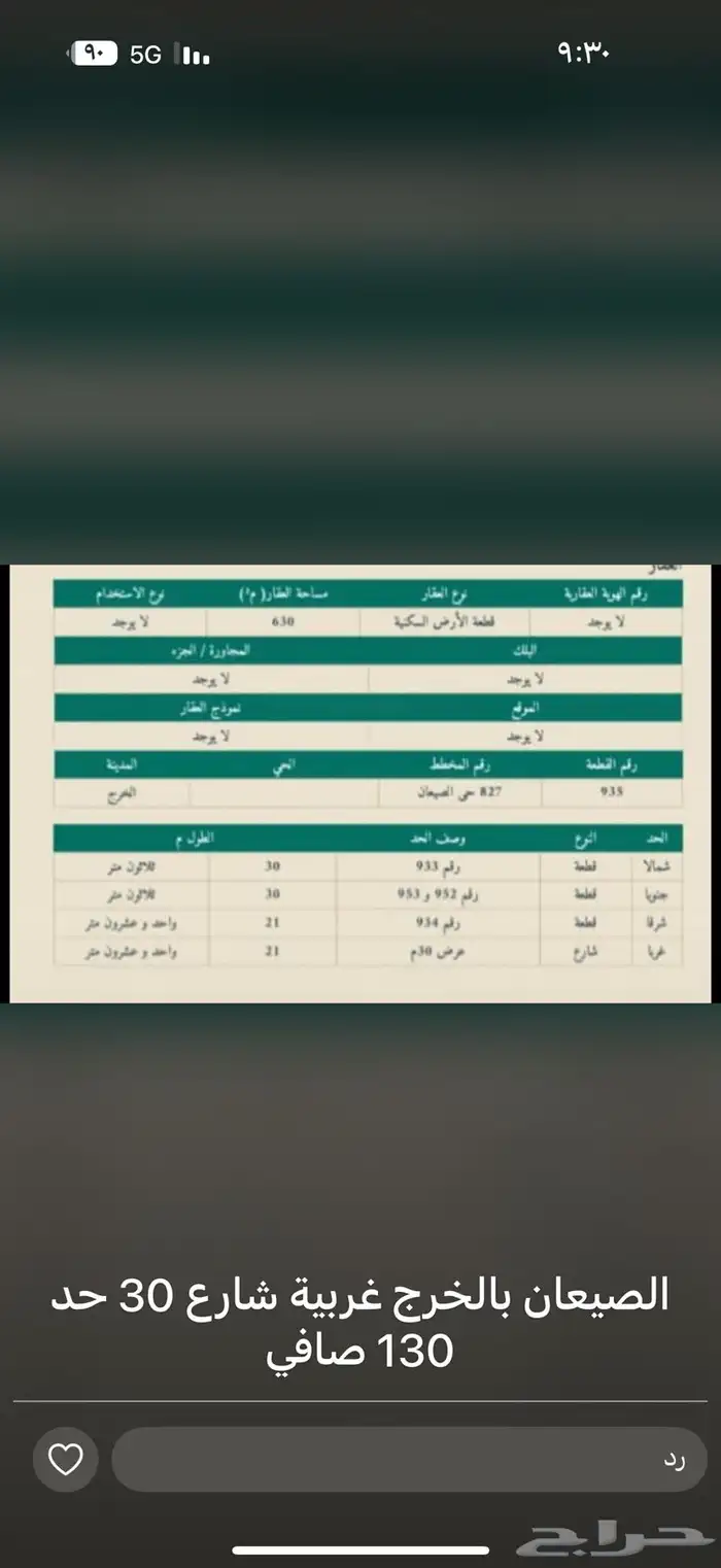 ارض في اليرموك(الخرج)1009-قبل محطة أمازون بقيمة 250الف 0