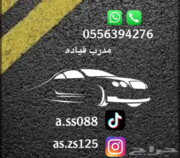 فريق تدريب قيادة محترف في الرياض والخرج (رجال ونساء) 0