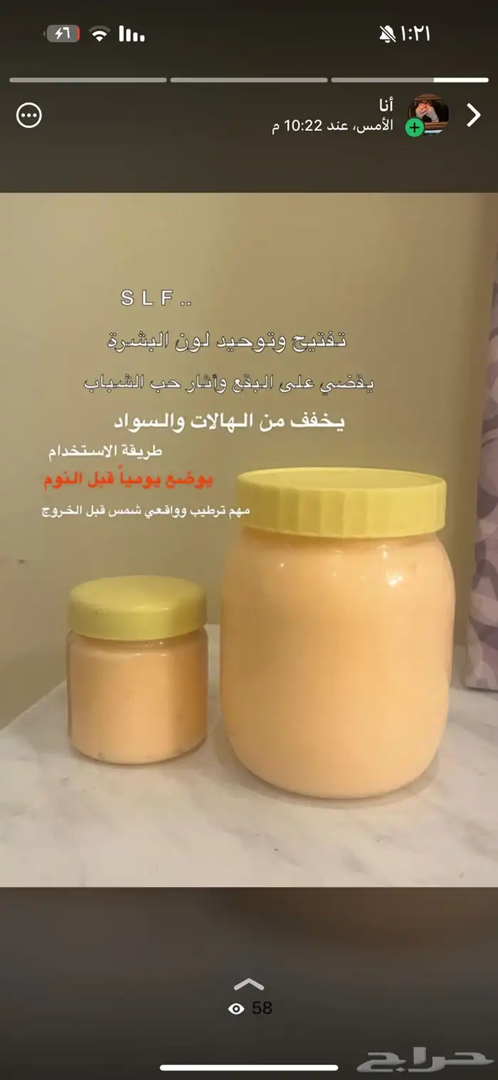 كريم التفتيح السريع يبيض اكثر من 4درجات ويعالج التصبغات 2