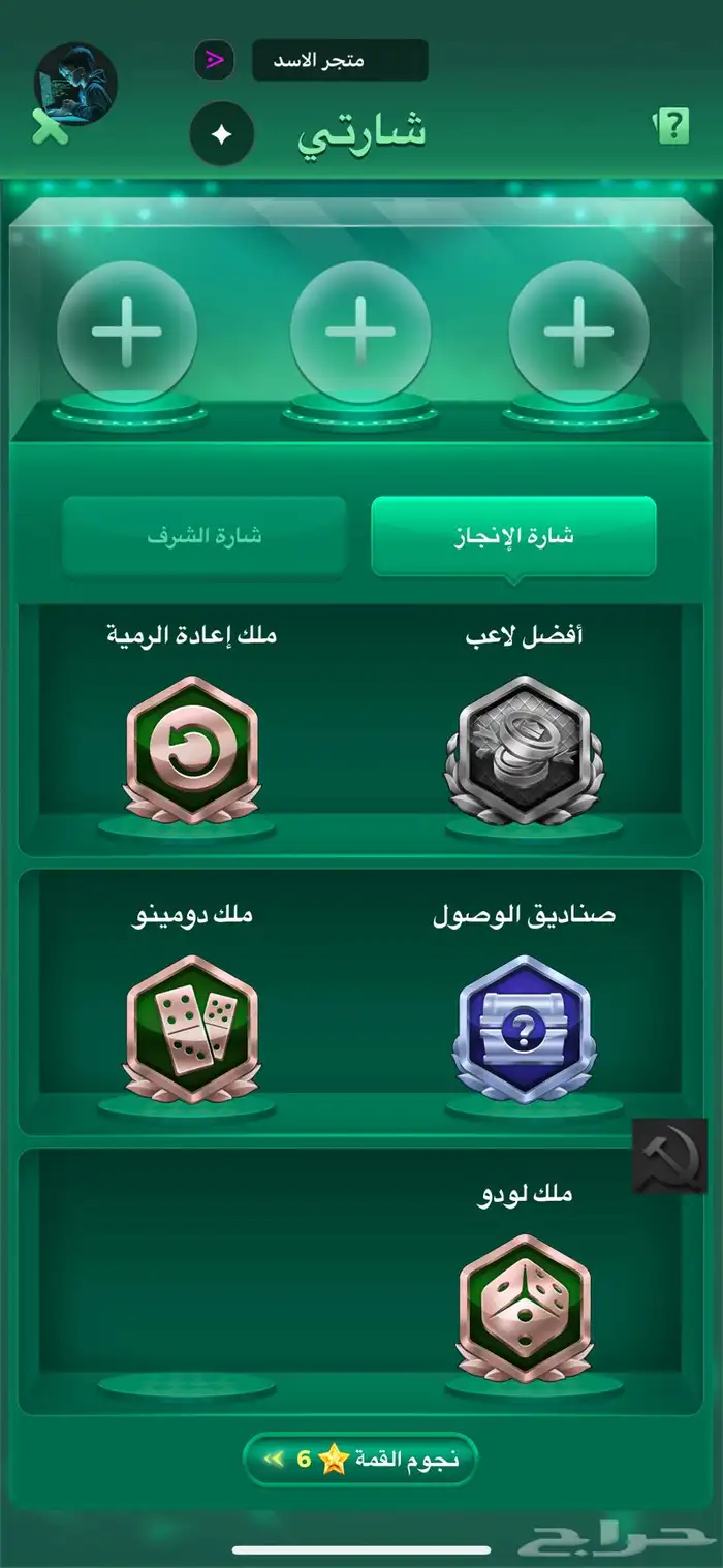 حساب يلا لودو 5