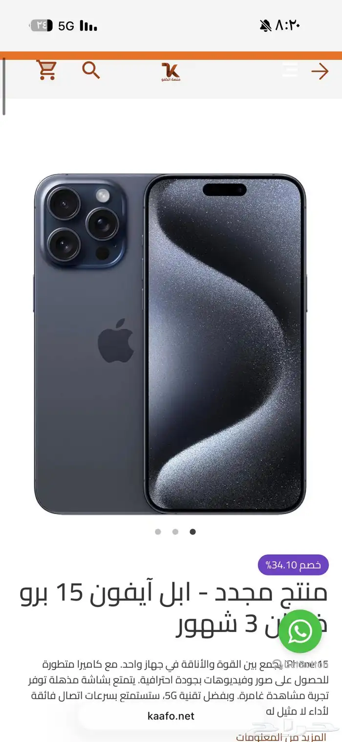 ايفون 15 برو 256 قيقا 0