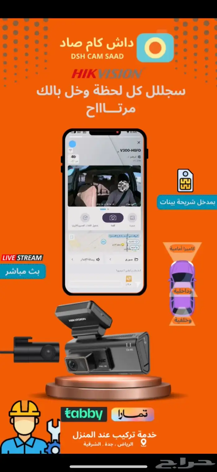 داش كام تتبع عن بعد بث مباشر 0