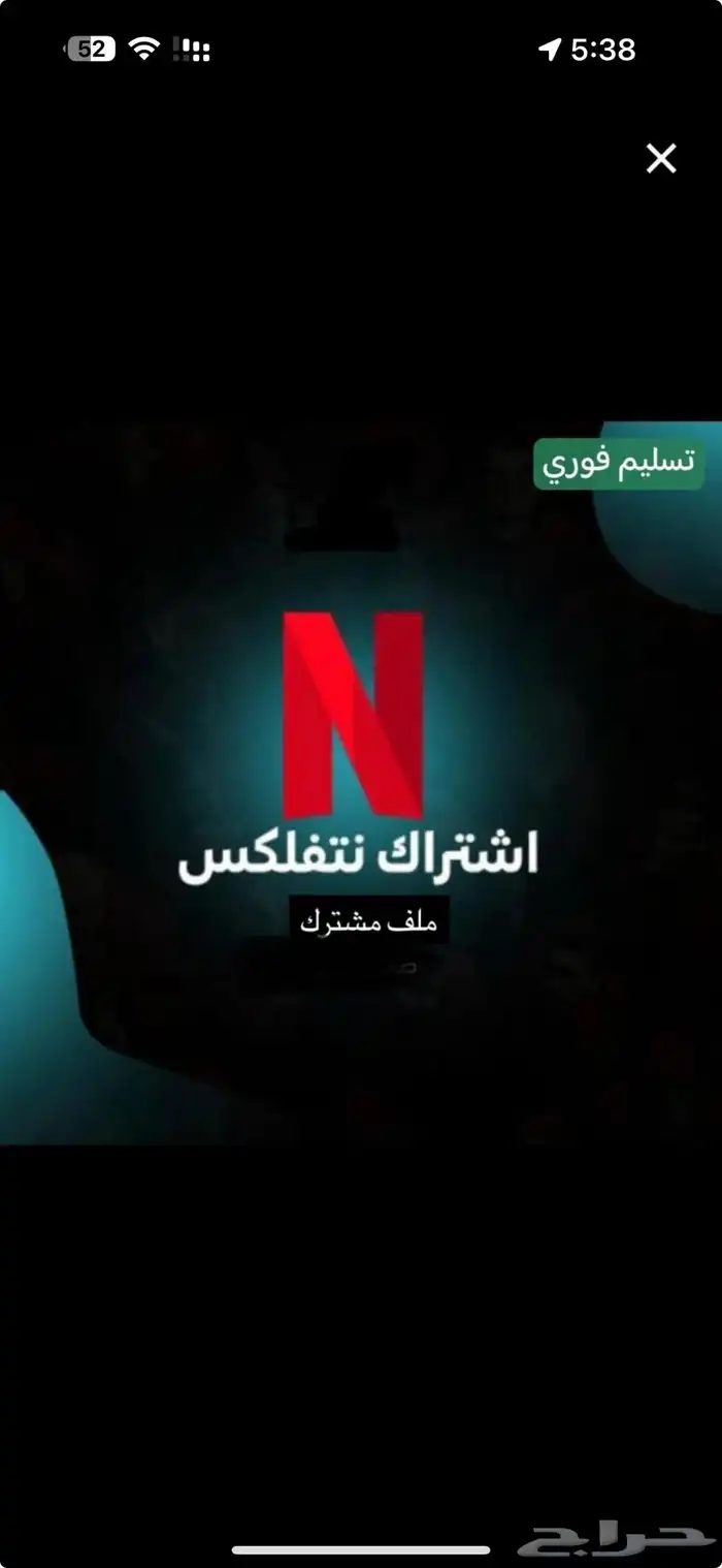 حسابات نتفلكس 0