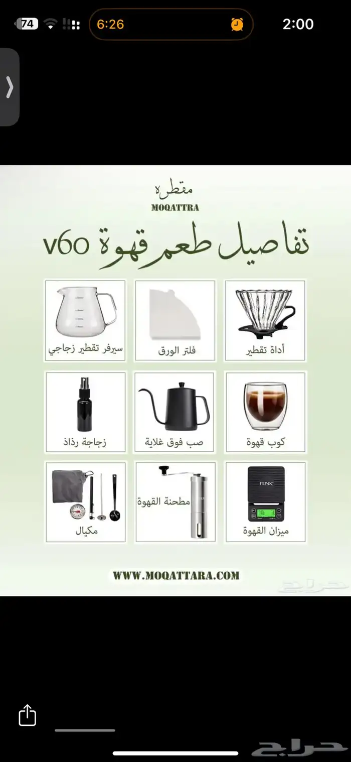تصفيه شناط v60 محل خسران 12 قطعه 4