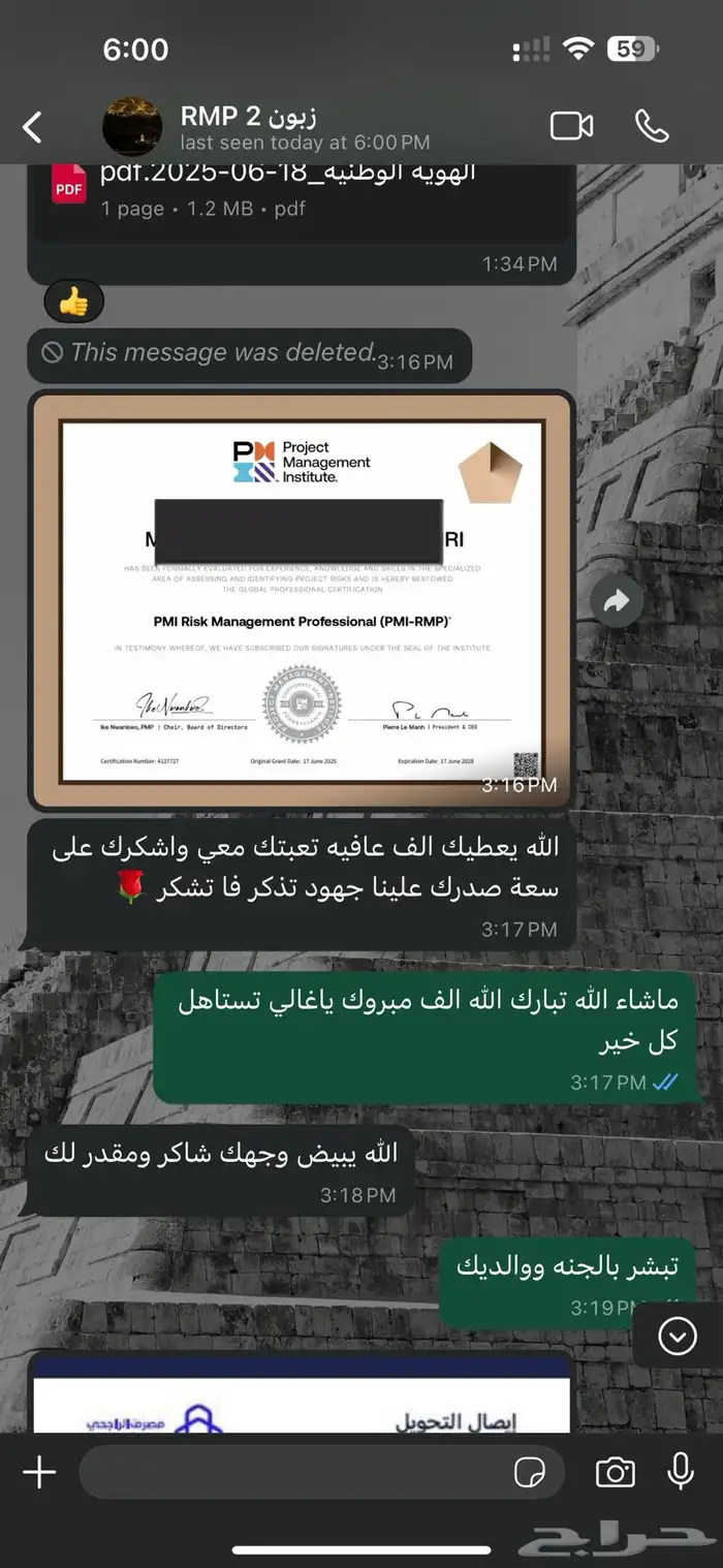 حل اختبار pmp و rmp والدفع بعد الاجتياز 6