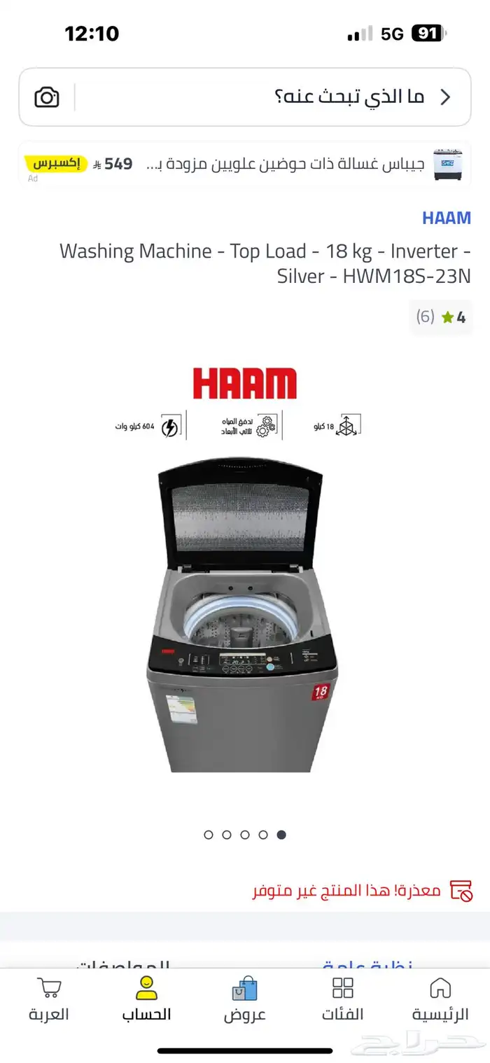 غسالة ملابس هام 18 كيلو مستعمله للبيع 4