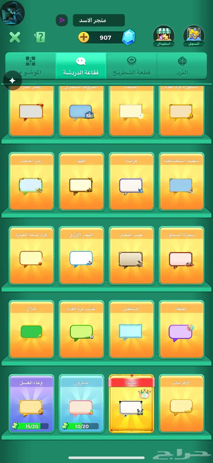 حساب يلا لودو 8