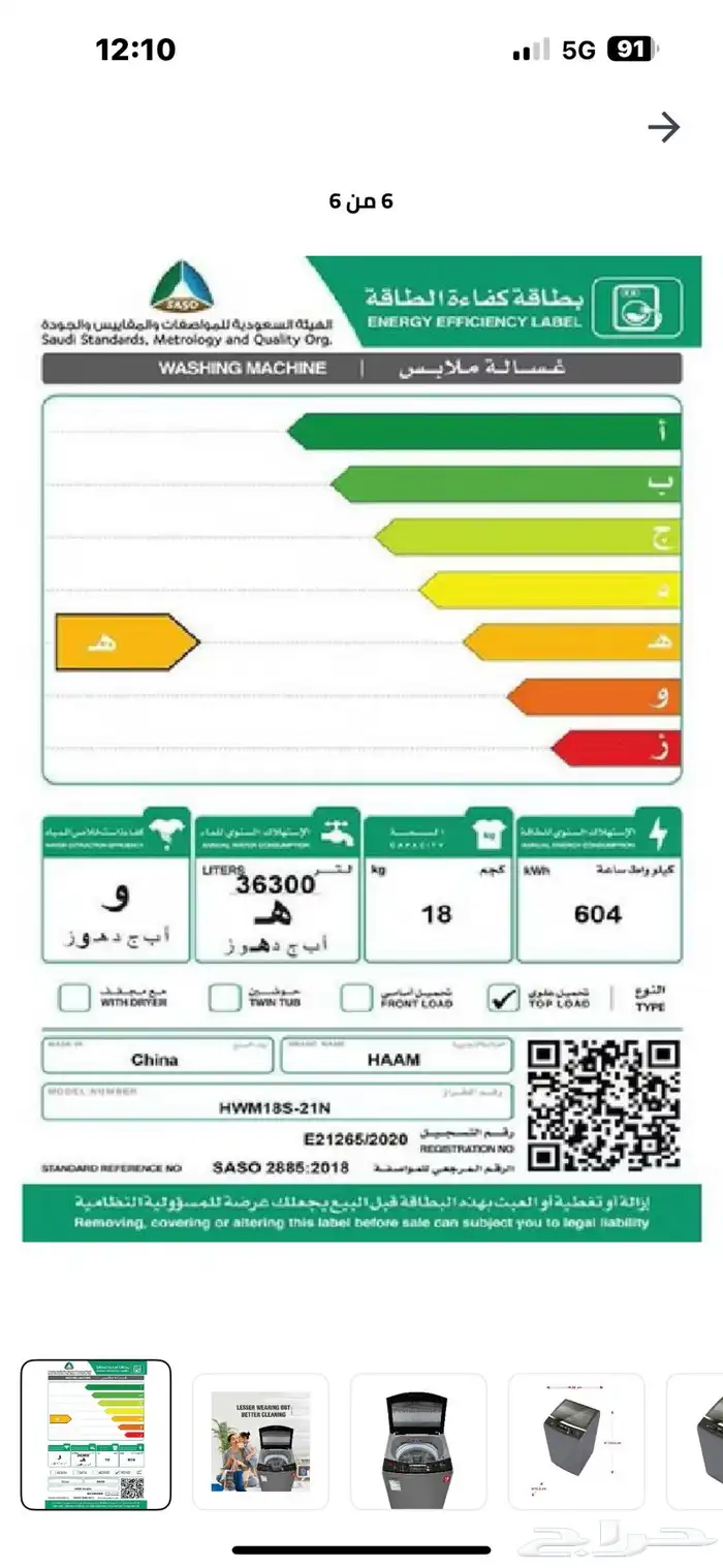 غسالة ملابس هام 18 كيلو مستعمله للبيع 6