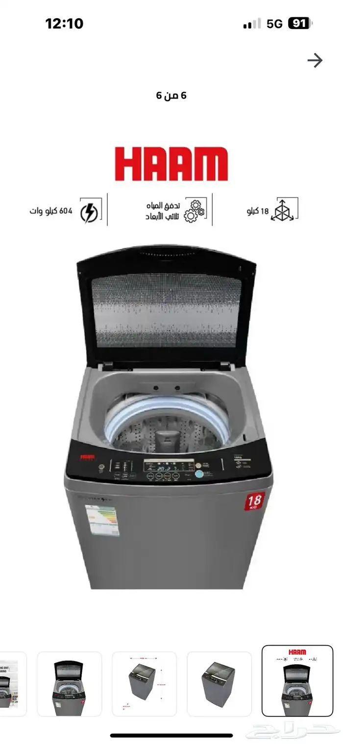 غسالة ملابس هام 18 كيلو مستعمله للبيع 5