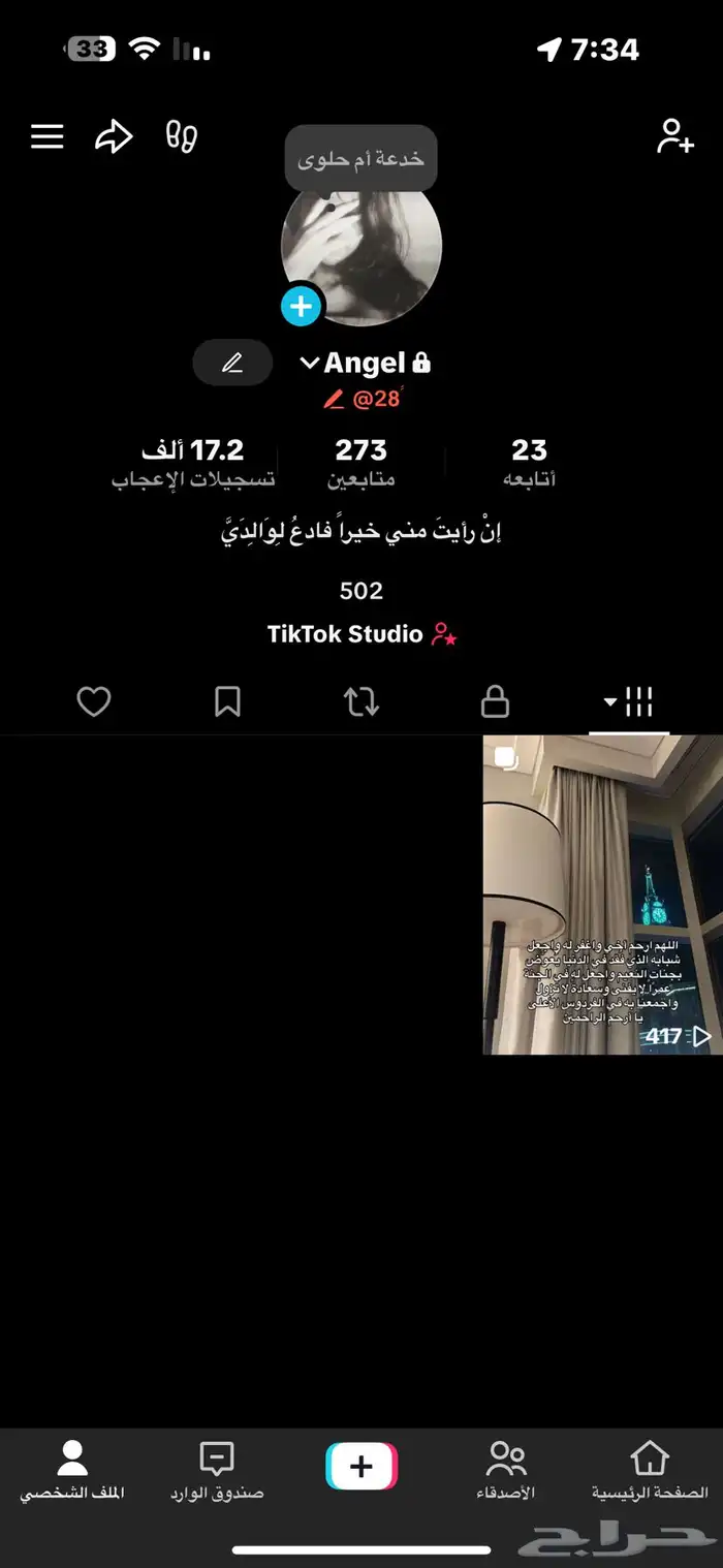 حساب تيك توك للبيع 0