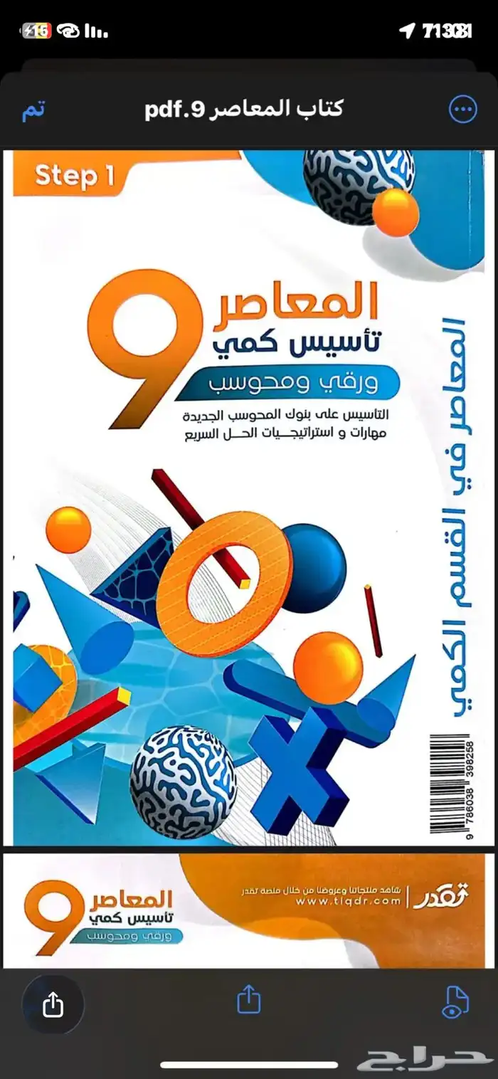 كتاب المعاصر 9 و10. 0
