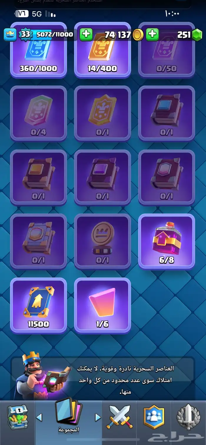 حساب كلاش رويال 7 الاف كأس و250 جوهره للبيع على السوم 1