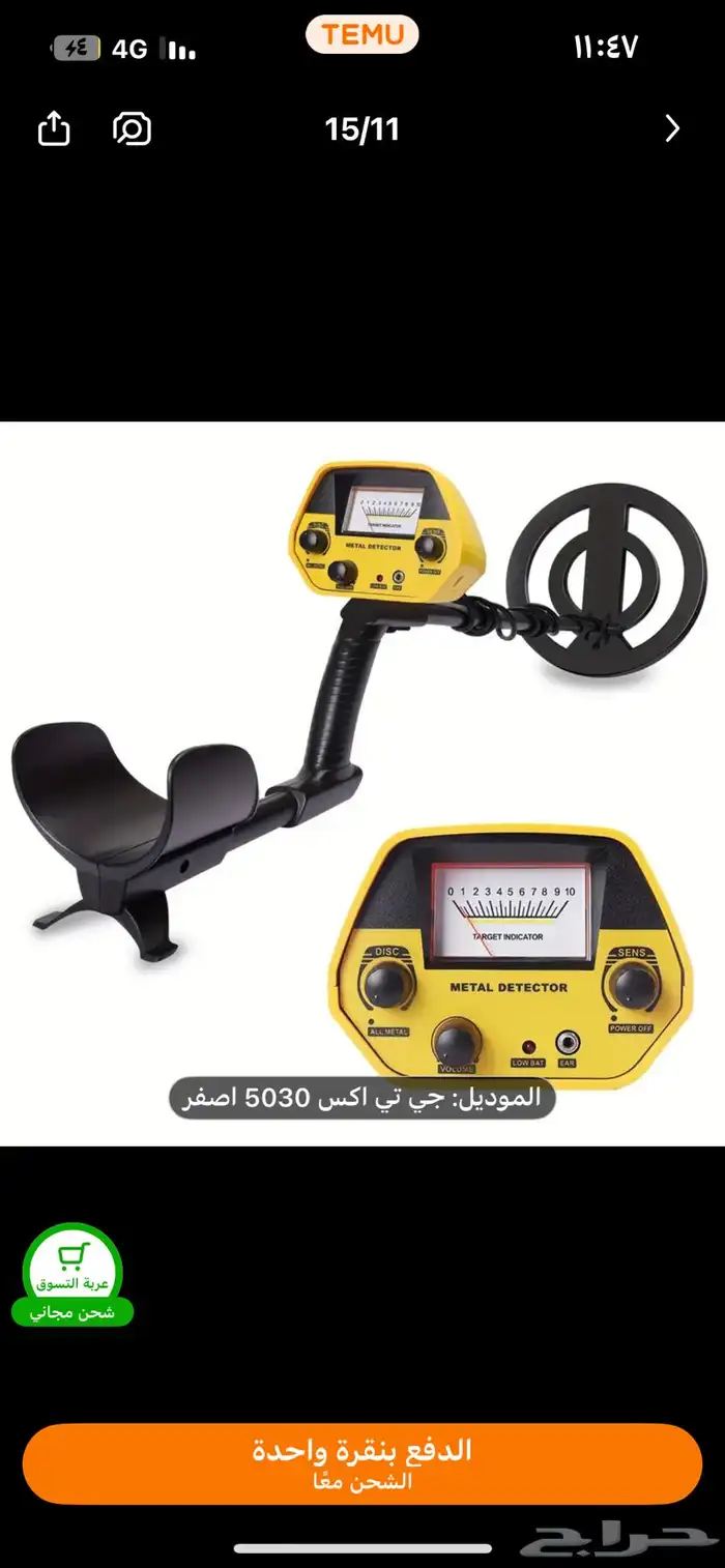 جهاز كاشف معادن 0
