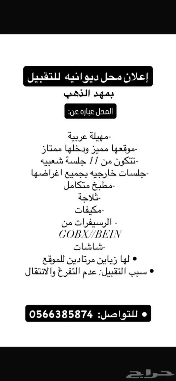 ديوانية للتقبيل 1