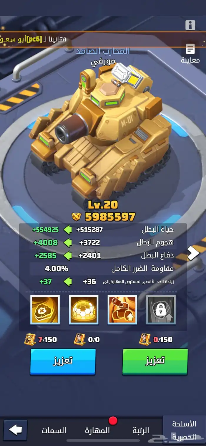 حساب بلعبة الحرب الاخيرة 6