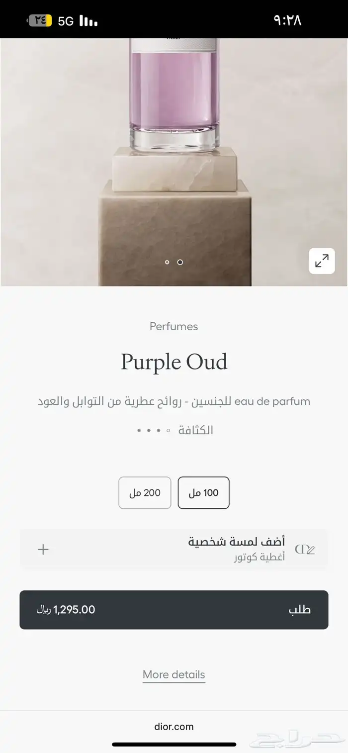 عطر ديور الأصلي 6