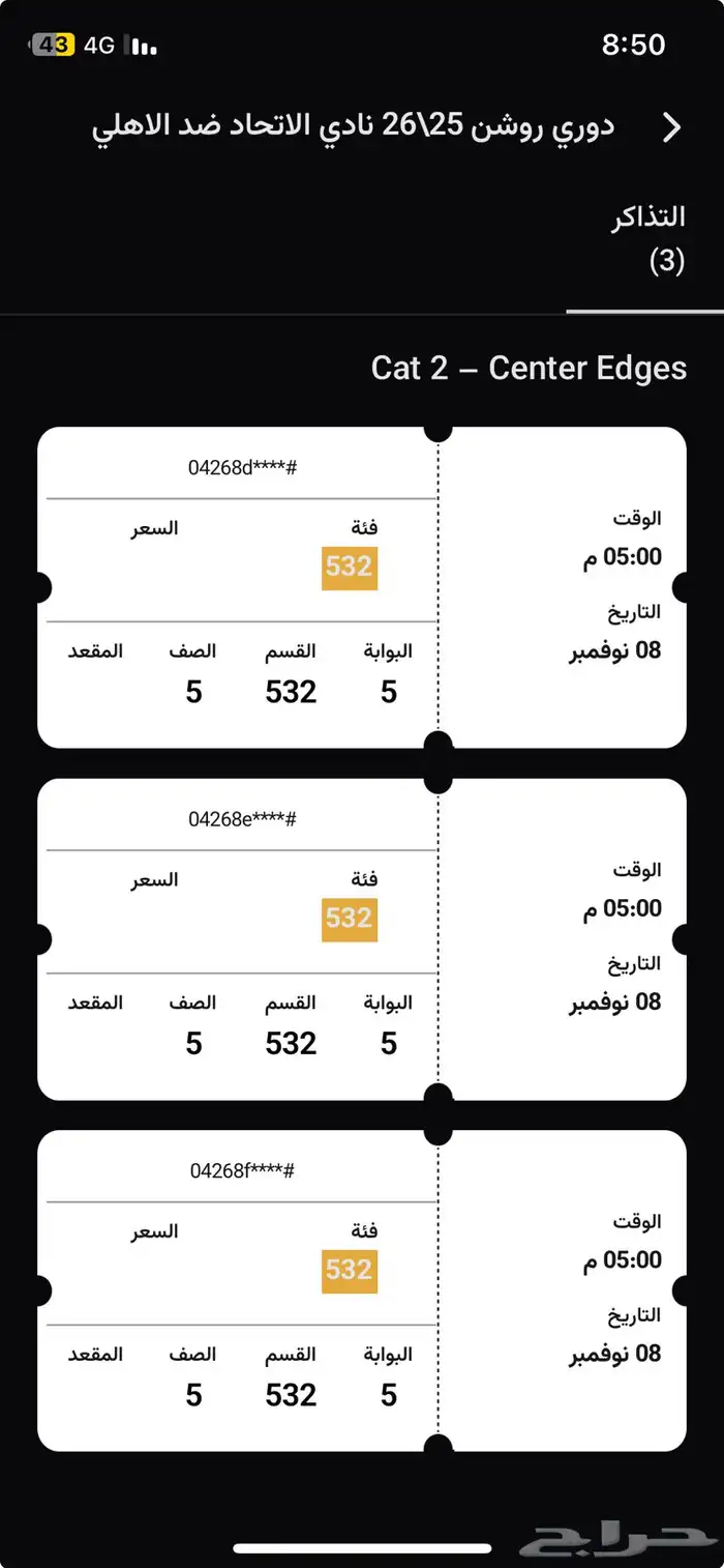تذاكر مباراة الاتحاد والأهلي 0