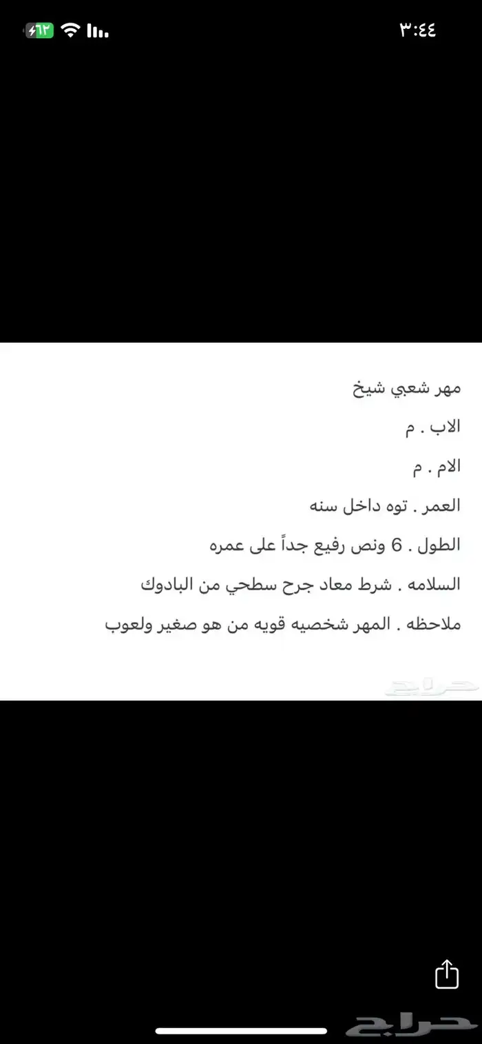 مهر شعبي شيخ 0