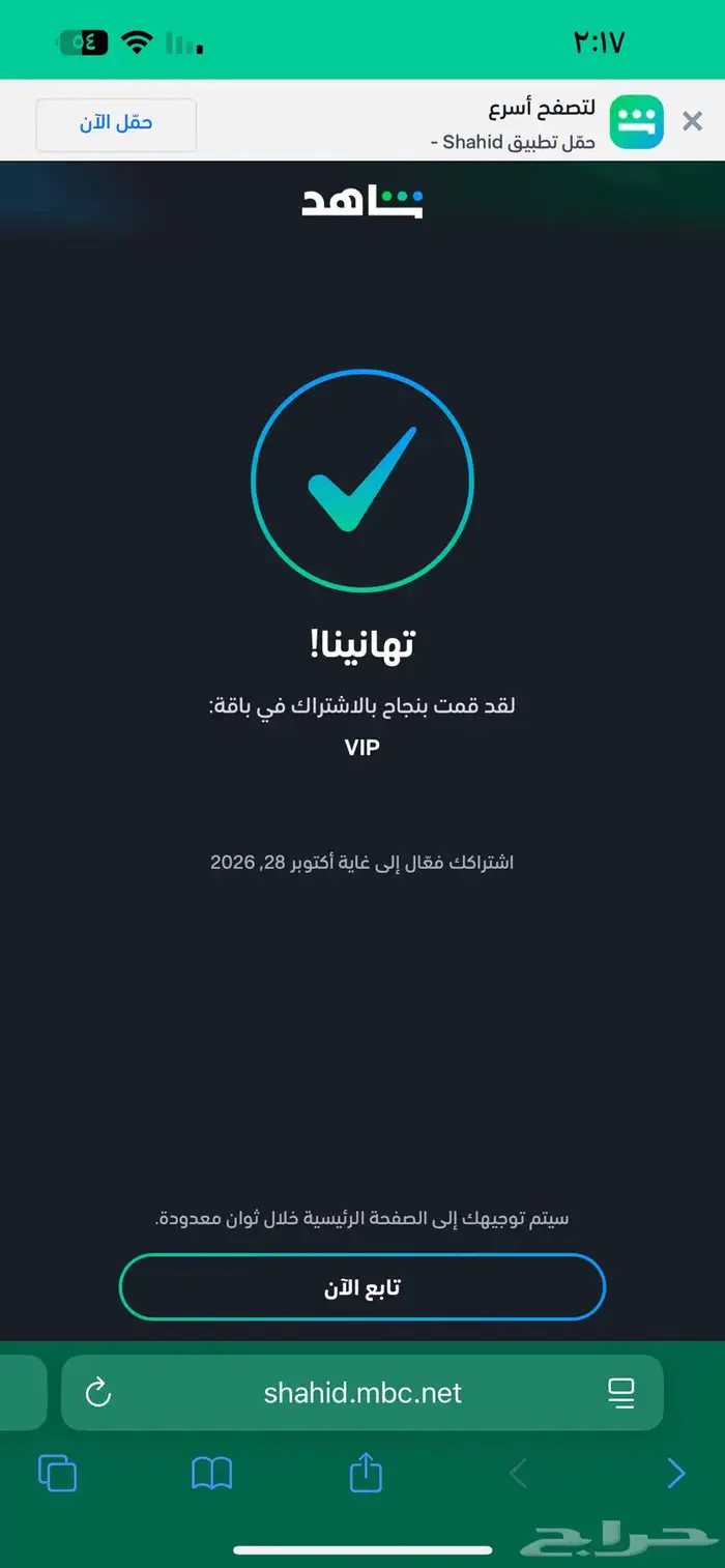 تبي حساب شاهد خاص او مشترك و تتابع براحتك و فوقها عروض تنور 0
