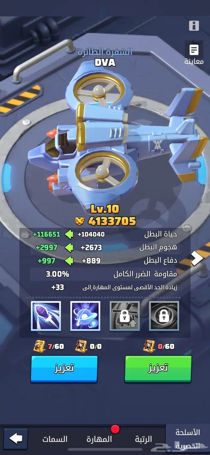 حساب بلعبة الحرب الاخيرة 0