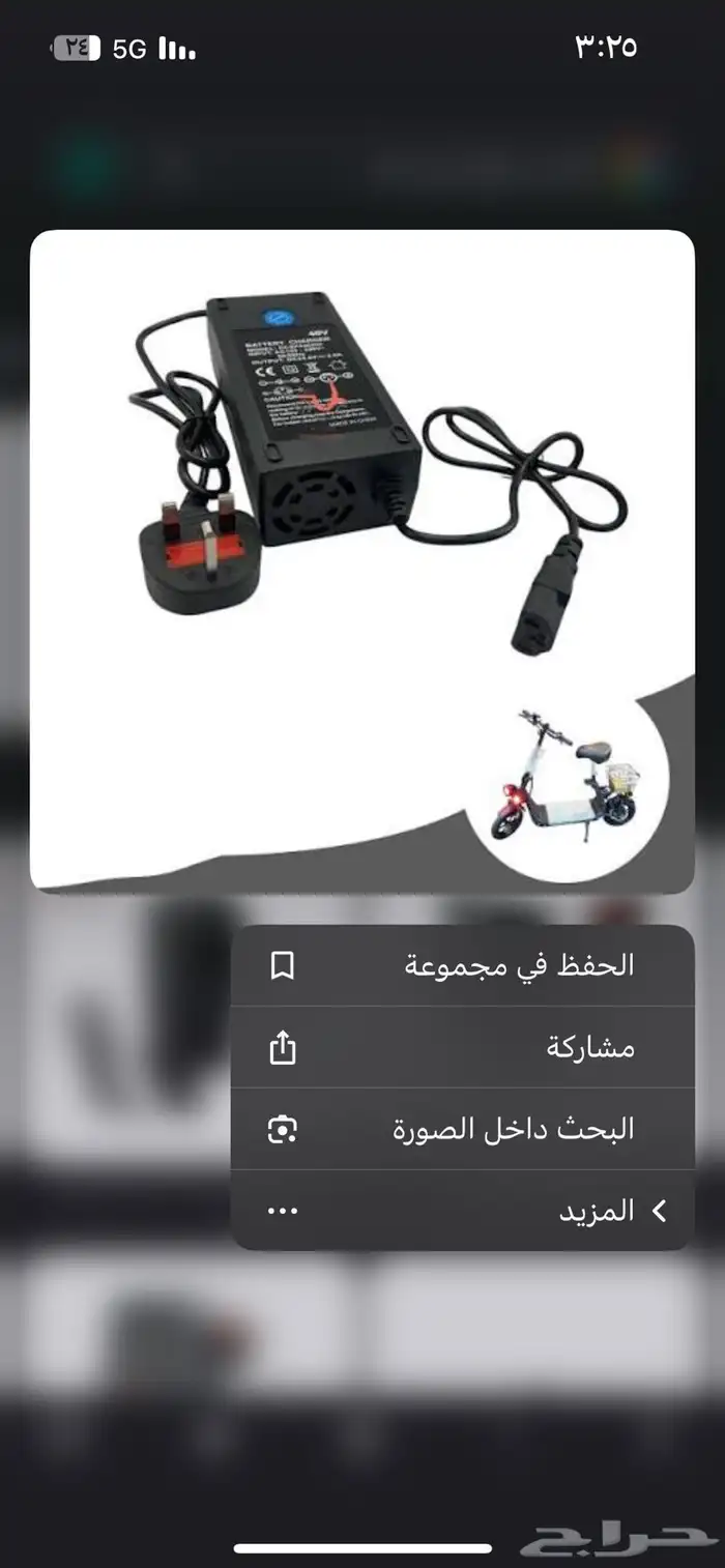 شاحن اسكوتر ابو سله 0