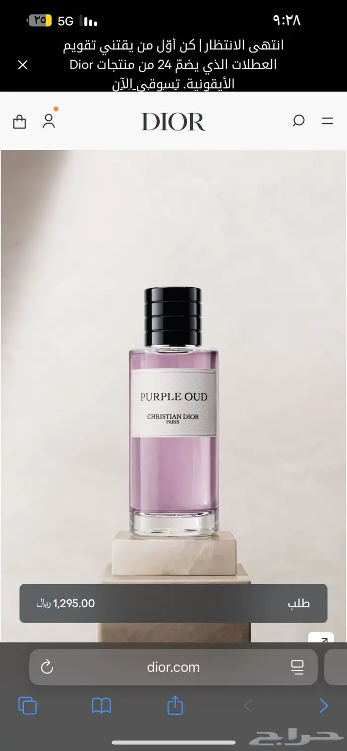 عطر ديور الأصلي 5