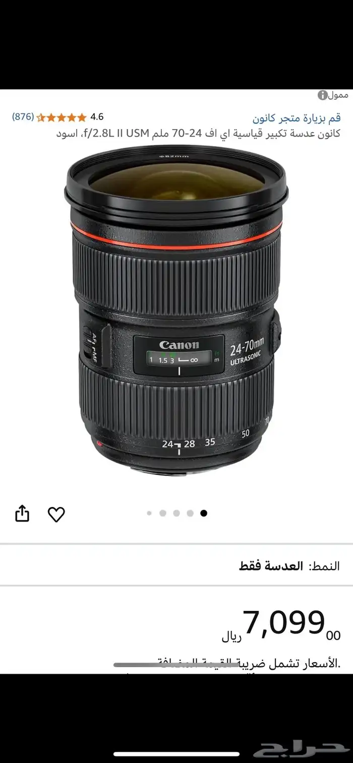 عدسة كانون Canon 24-70 8